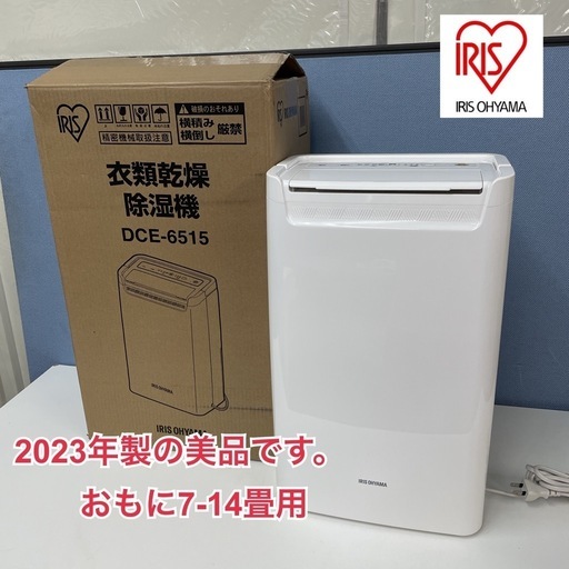 R366 ☀️ 2023年製の美品♪ アイリスオーヤマ 衣類乾燥除湿器 コンプレッサー方式 DCE-6515 ⭐ 動作確認済 ⭐ クリーニング済