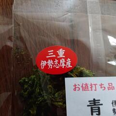 三重！伊勢志摩産あおさの画像