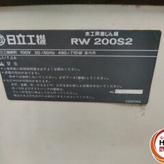 【中古】日立 HITACHI 木工用集じん機 乾式専用 RW200S2 100V 集じん袋付の画像