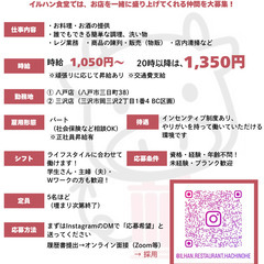 【イルハン食堂】スタッフ募集！（八戸店・三沢店 同時募集中）の画像