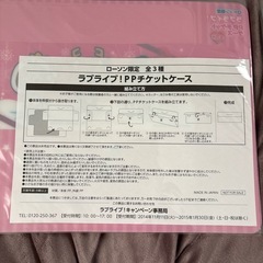 ラブライブのチケットケース（一枚50円）の画像