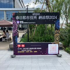 春日部市役所　第二回納涼祭　出店者募集！！ − 埼玉県