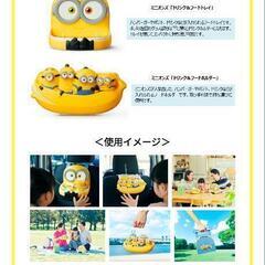 ミニオンケース　２点セットの画像