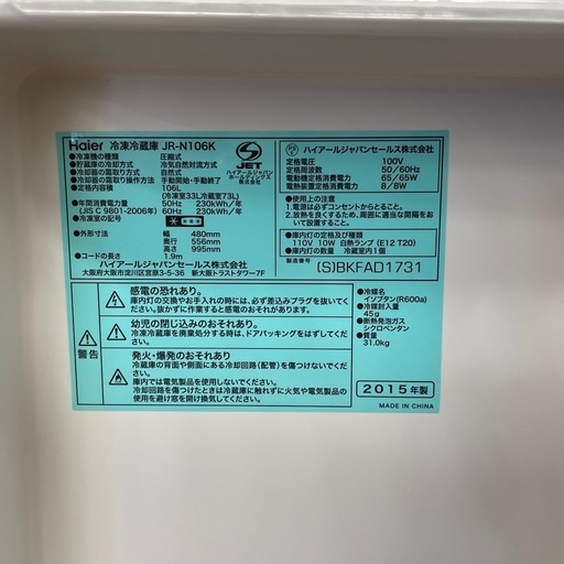 6ヶ月間保証！2ドア冷蔵庫 Haier JR-N106K 2015年 6ヶ月間保証！2ドア冷蔵庫 Haier JR-N106K 2015年 【公式通販】
