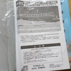 中古 N ゲージ◯155系▷ 修学旅行電車▷ ひので号☆8両編成セットの画像