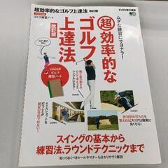 0610-191 ゴルフ講座本