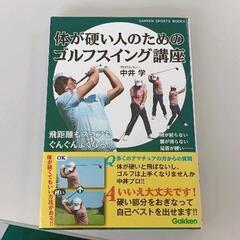 0610-196 ゴルフ講座本