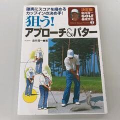 0610-194 ゴルフ講座本
