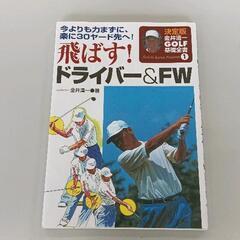0610-192 ゴルフ講座本