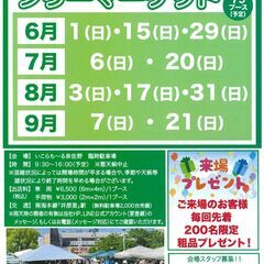 6/15(日)フリマへGO！　いこらも～る泉佐野　フリーマーケット開催情報 - フリーマーケット