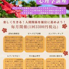 【ディプロマ付:3300円】ビヘイビア診断士養成講座(オンライン)心理学6/28(土)11:00　6/29(日)16:00の画像