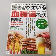 0610-197 血糖値の下げ方　本