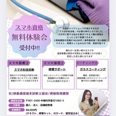 スマホ修理講習体験会⭐︎