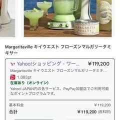 マルガリータブレンダーの画像