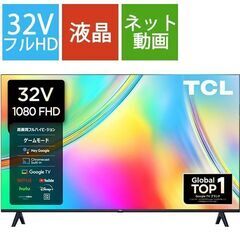 TCL S54シリーズ 32V型 フルハイビジョン液晶テレビ（2...