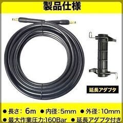 ケルヒャー 延長ホース 6m アダプター付き 高圧洗浄機 配管洗浄 ケルヒャー用の画像