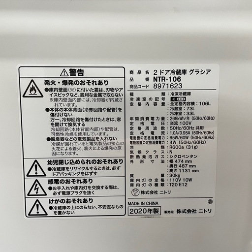 A1260 ?関西エリア配送設置可‼️2020年製ニトリ2ドア冷蔵庫NTR-106?