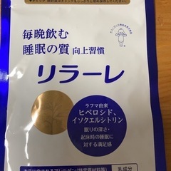 キユーピー リラーレ 睡眠 サプリ 60粒 約30日分 機能性表...