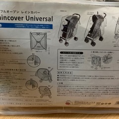 レインカバーベビーカーの画像