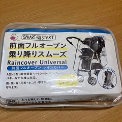 レインカバーベビーカー