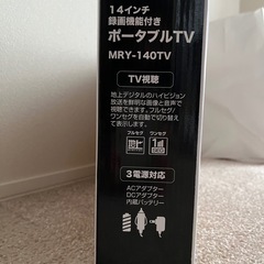 Miriyon ポータブルテレビ　14型の画像