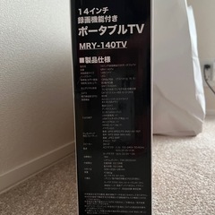 Miriyon ポータブルテレビ　14型の画像