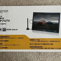 Miriyon ポータブルテレビ　14型の画像