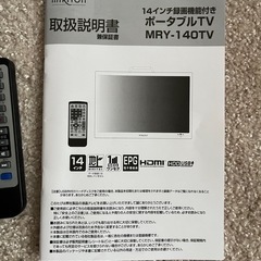 Miriyon ポータブルテレビ　14型の画像
