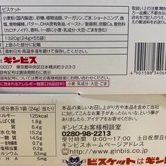 S531/賞味期限2025/7/30 たべっ子どうぶつ 24g X 55個入り 卵不使用 カルシウム・DHA入りのビスケットの画像