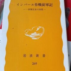 (古本)インパール作戦従軍記