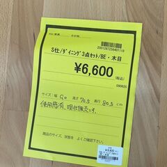 ★ジモティー割あり★ﾀﾞｲﾆﾝｸﾞ3点ｾｯﾄ/クリーニング済みHG-6029の画像