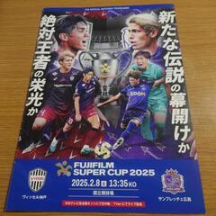 FUJIFILM SUPER CUP 2025 パンフレット、雑誌号外