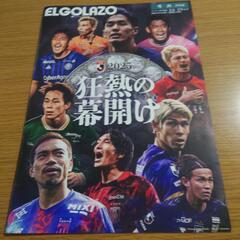 FUJIFILM SUPER CUP 2025 パンフレット、雑誌号外の画像