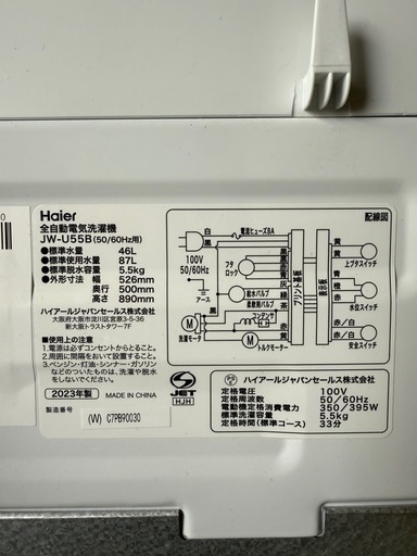 ハイアール 洗濯機  JW-U55B 2023年製 5.5kg