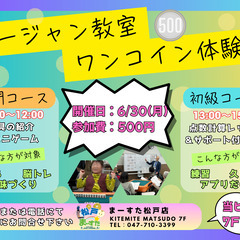 健康マージャン入門体験会