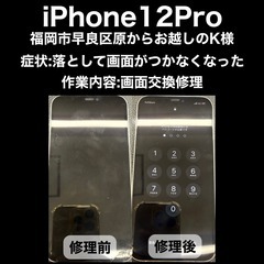 【福岡市　早良区　iPhone修理】福岡市早良区原からお越…