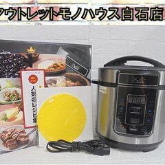 ショップジャパン 電気圧力鍋 プレッシャーキングプロ 3.2L ...