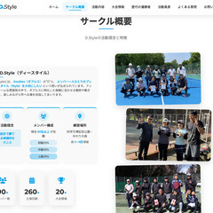 つくばのテニスサークル D.Style｜ダブルス特化・初心…