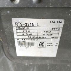 Rinnai KGK563F ガスコンロ 2バーナーの画像