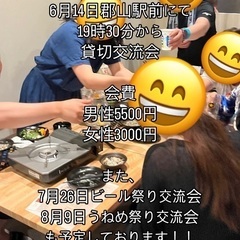 🌈🌈✨郡山で遊び隊🌈🌈✨6月14日36名参加予定！