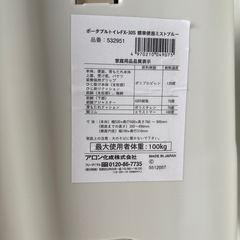 アロン化成ポータブルトイレの画像