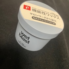 男性整髪料ワックスwetblast9割残 