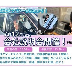タクシードライバー【日勤】／未経験デビューご安心ください／充実の...