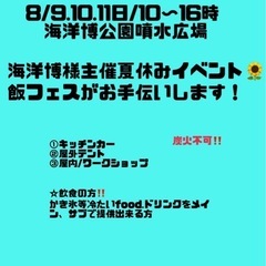 出店者募集❗️