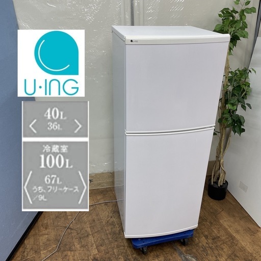 R643 ☀️ お買い得モデル♪ U-ING 冷蔵庫 (140L / 右開き) 17年製 UR-F140J ⭐ 動作確認済 ⭐ クリーニング済