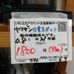 品質保証☆配達有り！1800円(税別込）ヤマゼン 電気ケトル 800ml　2021年製の画像