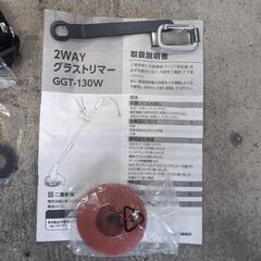 2WAYグラストリマーの画像