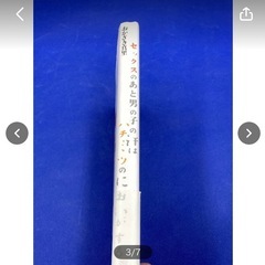 古本　中古　現状品　『セックスのあと男の子の汗はハチミツのにおいがする』　おかざき真里　祥伝社　漫画　コミック　本　＊B369-1＊の画像