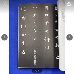 古本　中古　現状品　『セックスのあと男の子の汗はハチミツのにおいがする』　おかざき真里　祥伝社　漫画　コミック　本　＊B369-1＊の画像