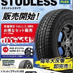 ハイエース用スタッドレスタイヤホイールセット